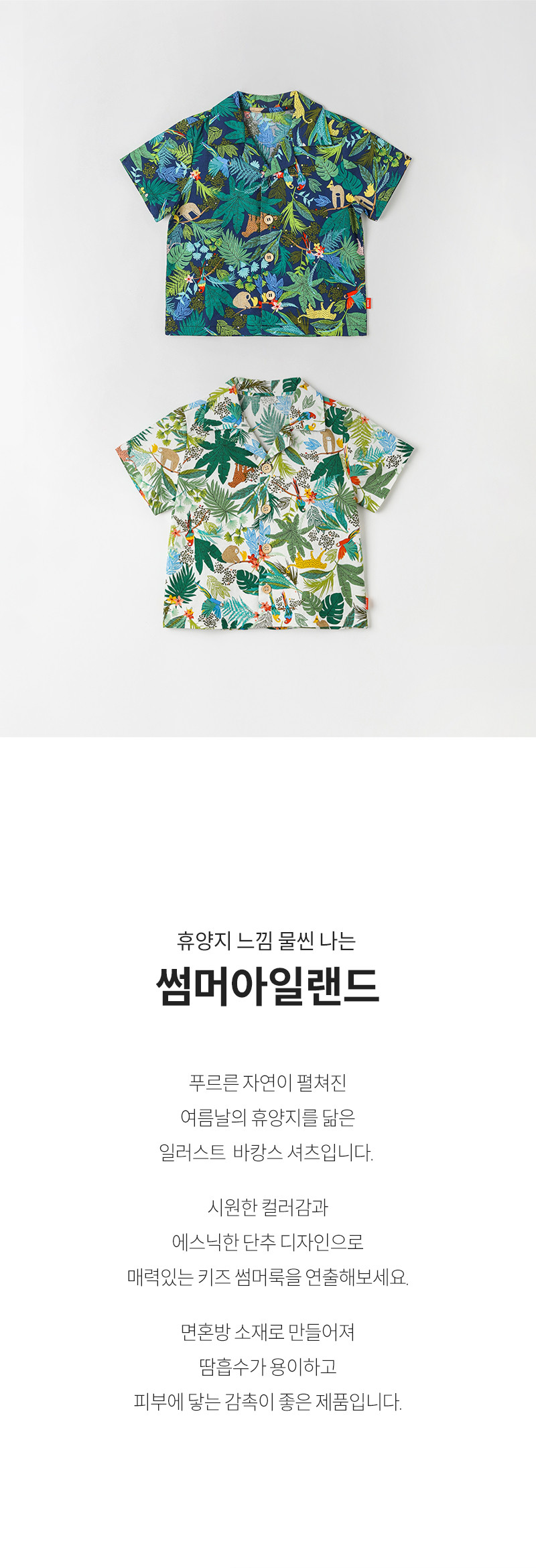 [오즈키즈] 썸머아일랜드 남아 셔츠 2종 (택1) 상세 이미지 1