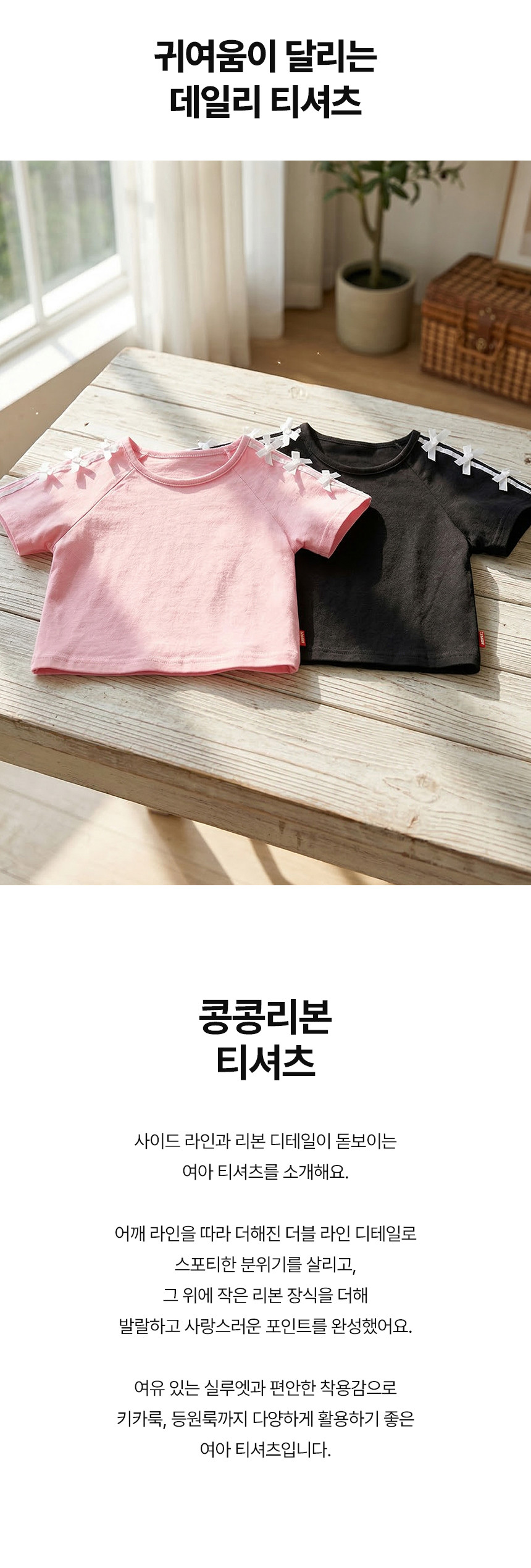[오즈키즈] 콩콩리본 여아 반팔 티셔츠 2colors (택1) 상세 이미지 1