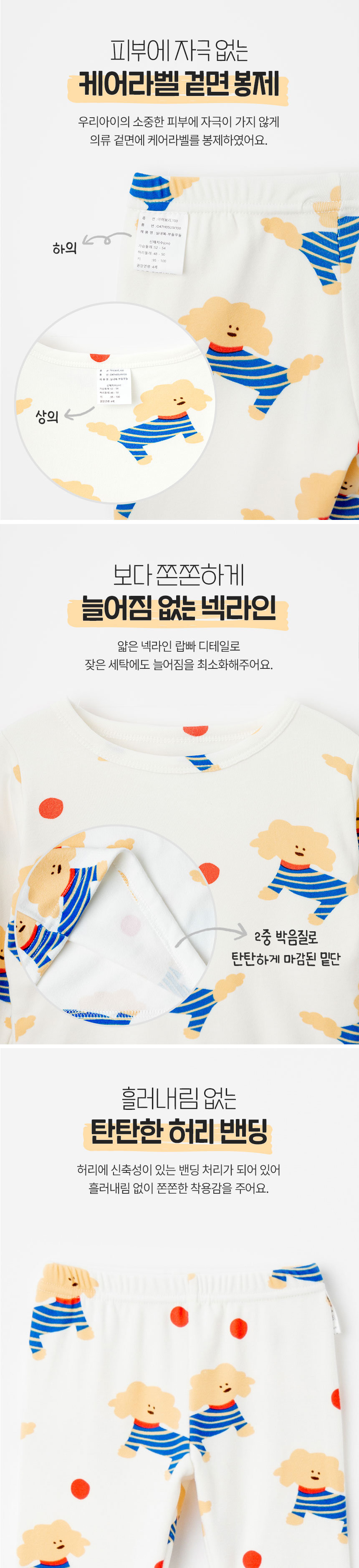 [오즈키즈] 부들푸들 아동 실내복 상하복 세트 아이보리 상세 이미지 3