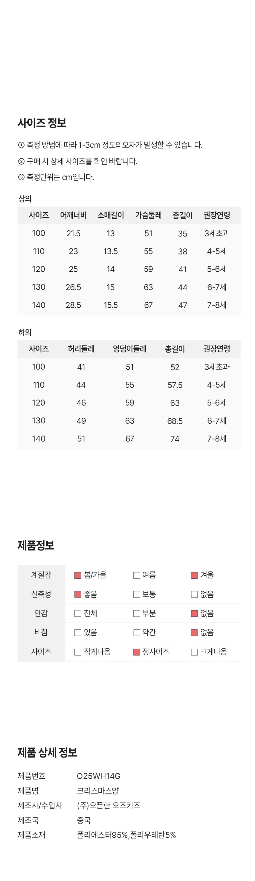 [오즈키즈] 메리양 실내복 상하복 세트 아이보리 상세 이미지 5