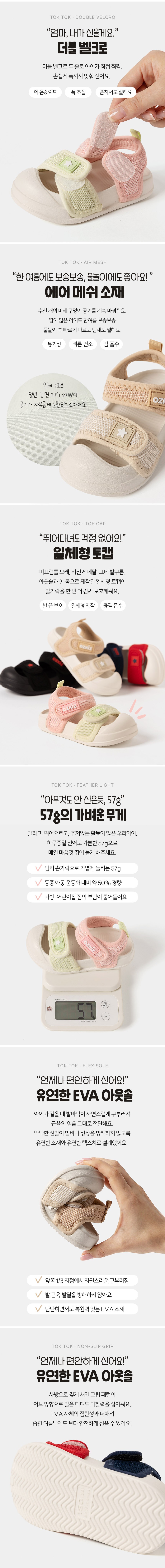 [오즈키즈] 톡톡 유아 매쉬 샌들 4colors (택1) 상세 이미지 5