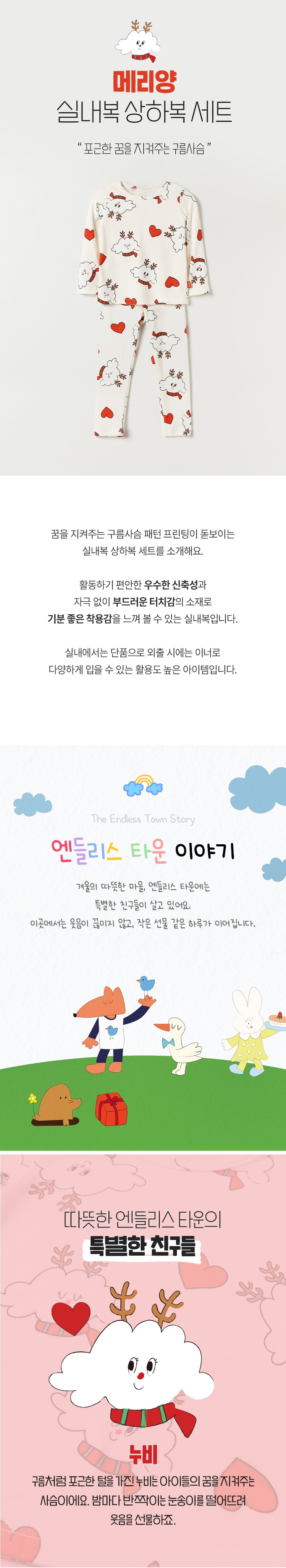 [오즈키즈] 메리양 실내복 상하복 세트 아이보리 상세 이미지 2