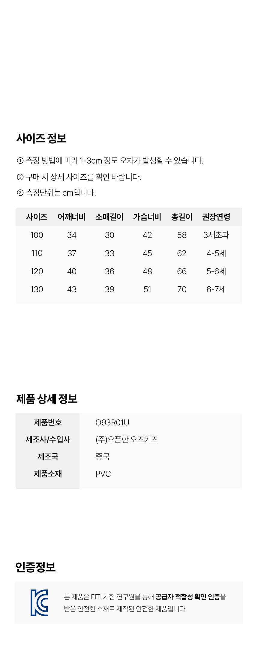 [오즈키즈] 레이니 유아 레인코트 우비 2colors (택1) 상세 이미지 5