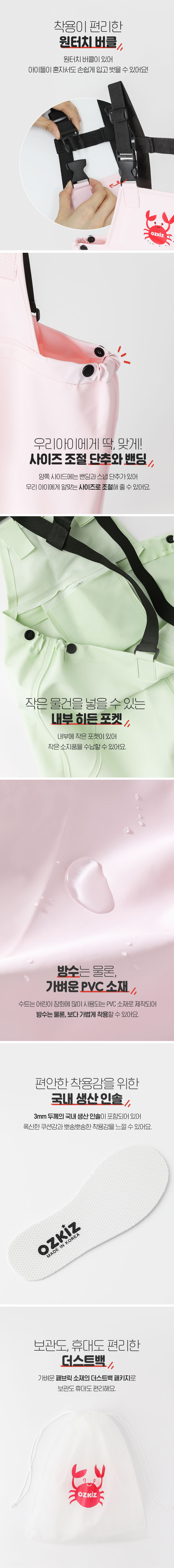 [오즈키즈] 꽃게 유아 갯벌체험 가슴장화 2종 (택1) 상세 이미지 4