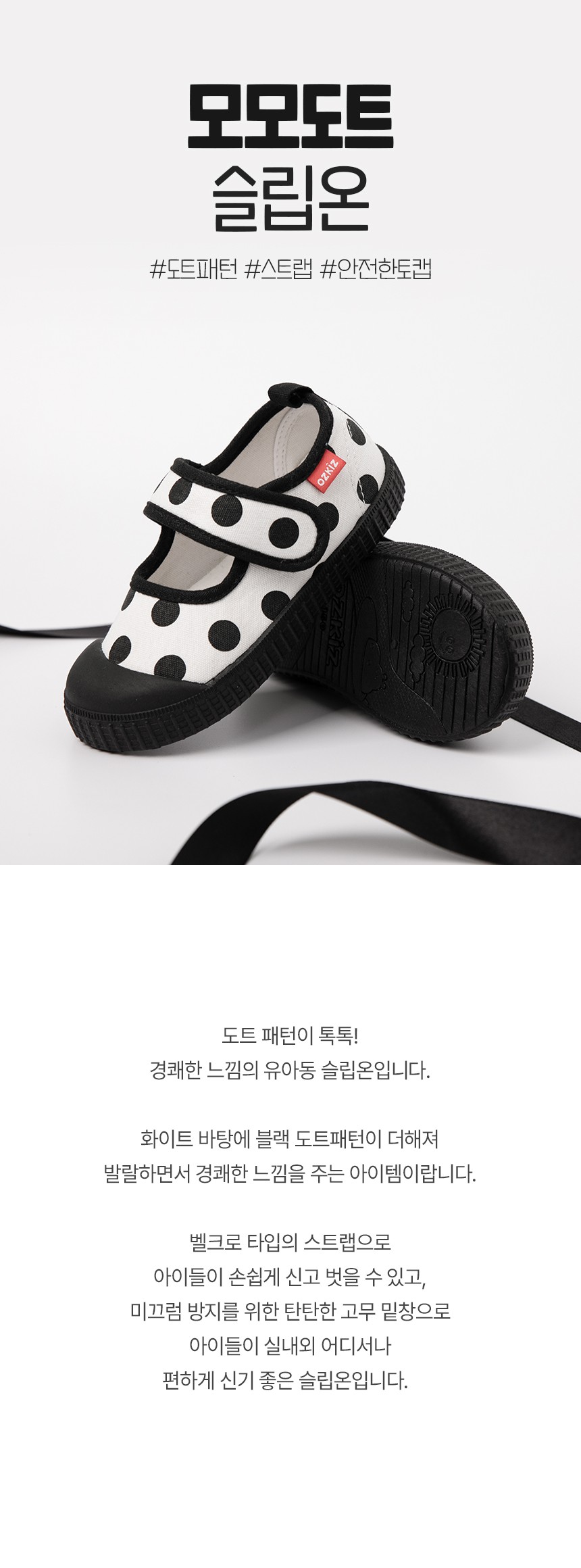 [오즈키즈] 모모도트 유아 슬립온 블랙 상세 이미지 1