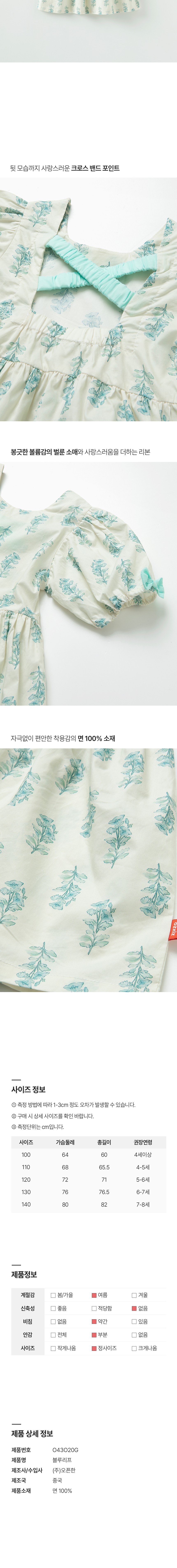 [오즈키즈] 블루리프 여아 원피스 아이보리 상세 이미지 1