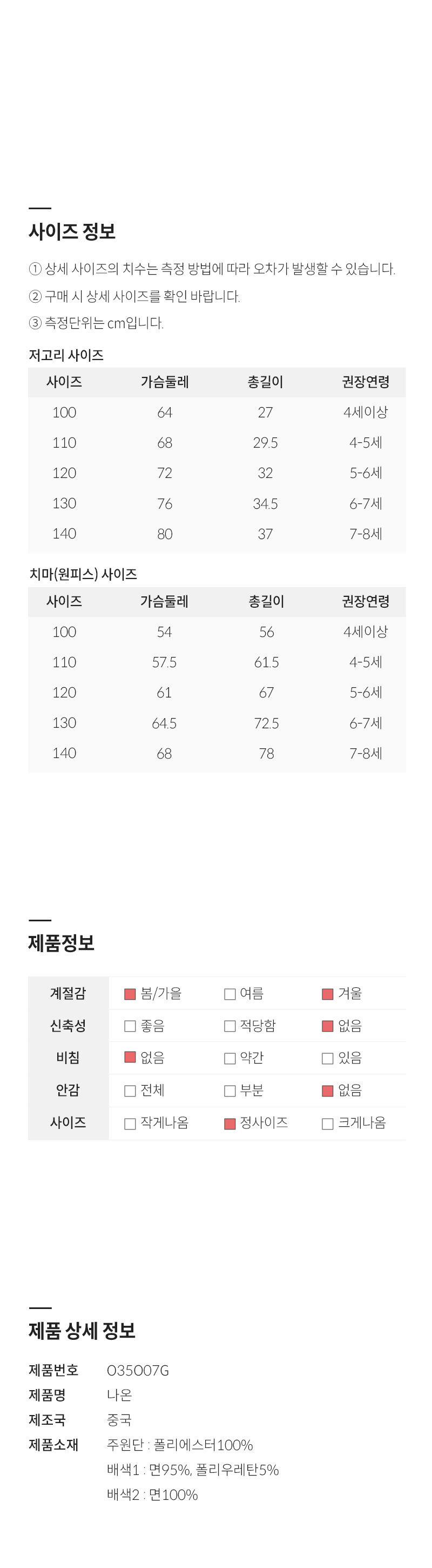 [오즈키즈] 나온 여아 한복 세트 아이보리 상세 이미지 6
