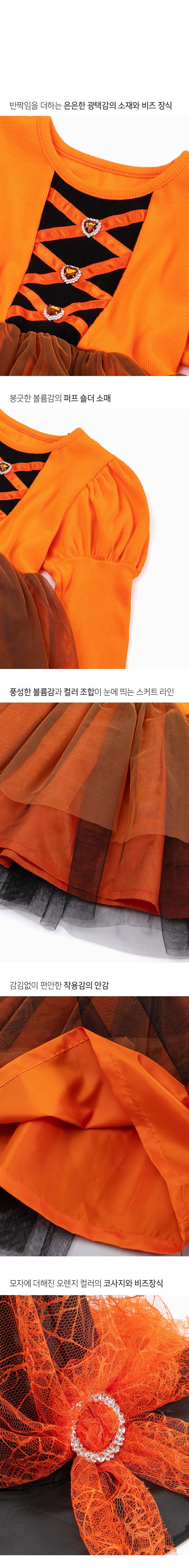[오즈키즈] 리틀위치 유아 할로윈 원피스 오렌지 (모자 세트) 상세 이미지 4
