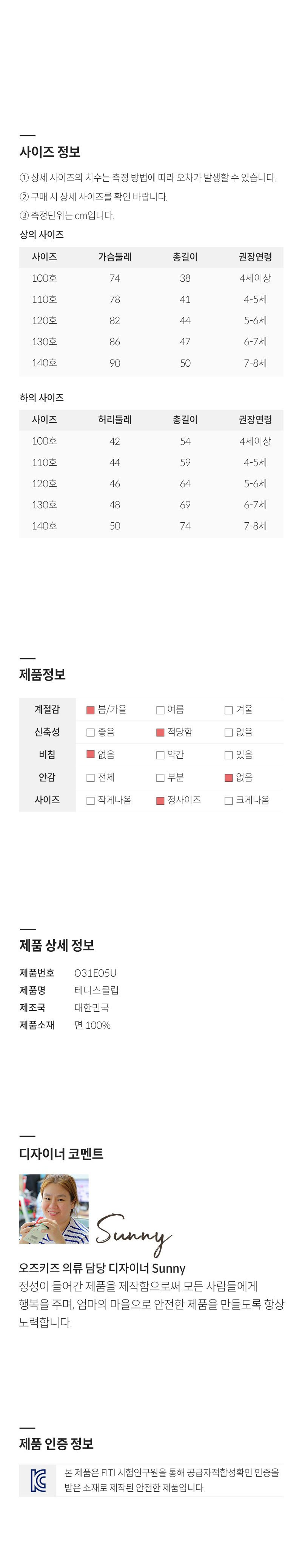 [오즈키즈] 테니스클럽 유아 상하복 세트 4종 (택1) 상세 이미지 1