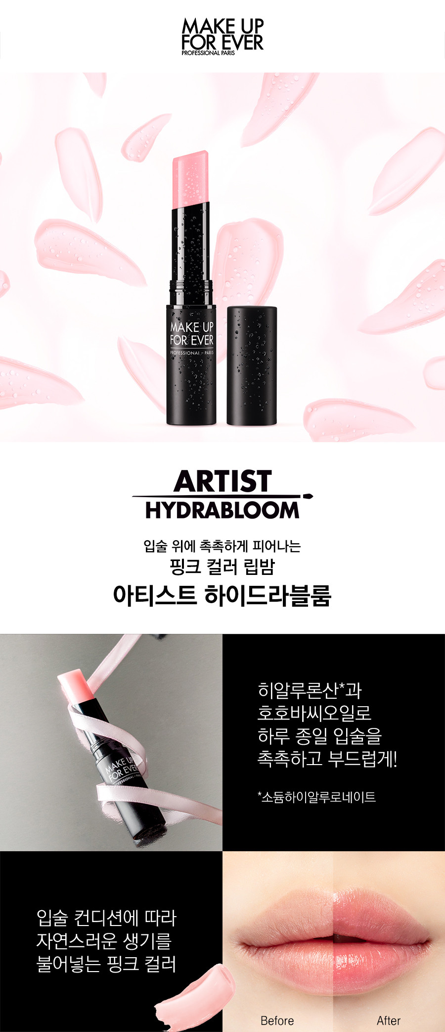 [메이크업포에버] 아티스트 하이드라블룸 립밤 / 2.8g 상세 이미지 2