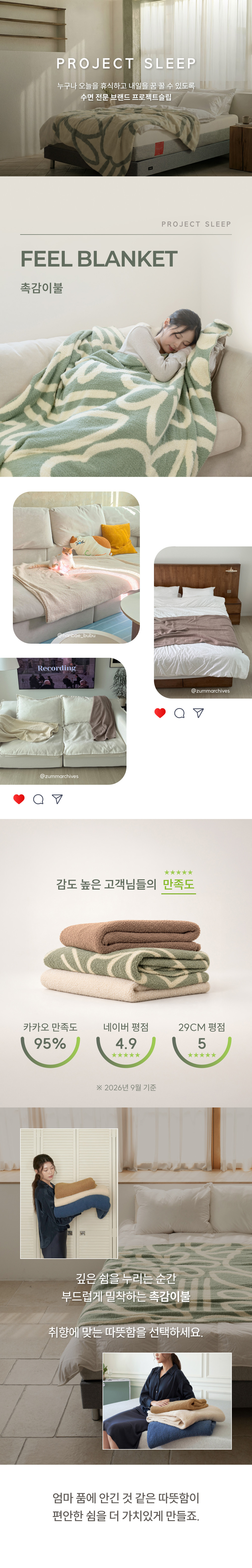 [프로젝트슬립] 쫀득한 촉감 블랭킷 니트 담요/이불 10종 (택1) 상세 이미지 1