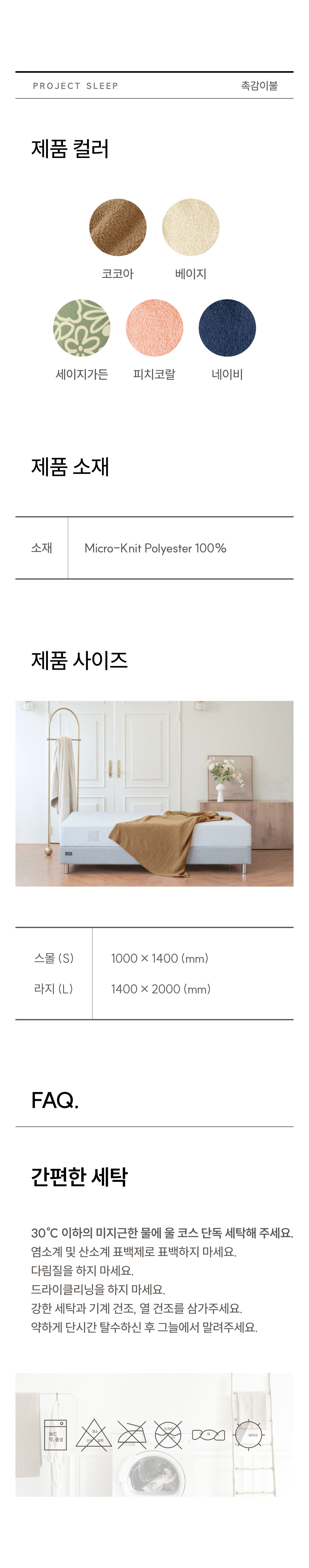 [프로젝트슬립] 쫀득한 촉감 블랭킷 니트 담요/이불 10종 (택1) 상세 이미지 5