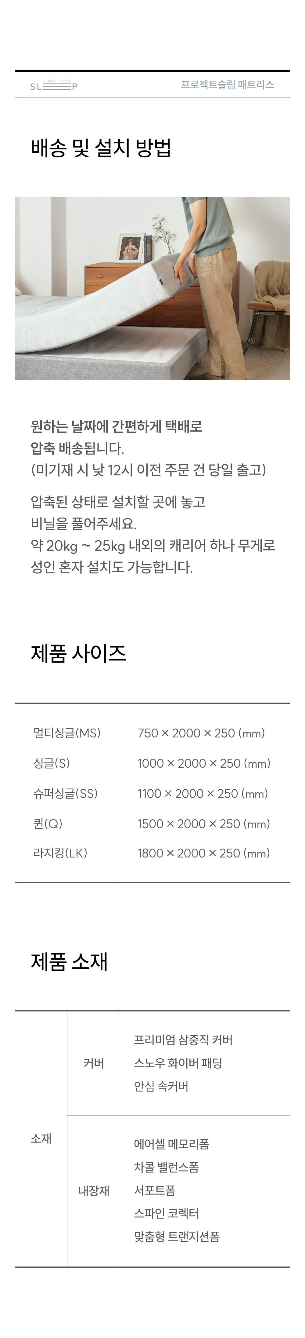 [프로젝트슬립] 프로젝트슬립 메모리폼 매트리스 5종 (택1) 상세 이미지 4