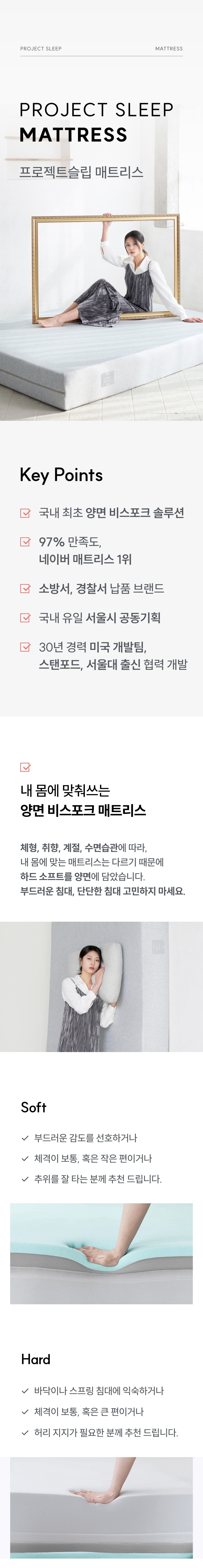 [프로젝트슬립] 프로젝트슬립 메모리폼 매트리스 5종 (택1) 상세 이미지 1