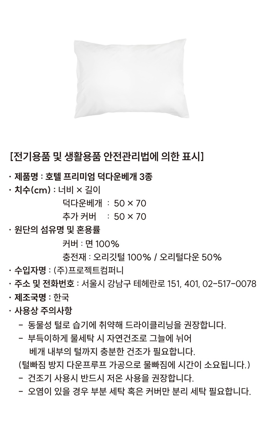 [프로젝트슬립] 호텔 프리미엄 덕다운베개 3종 (택1) 상세 이미지 3
