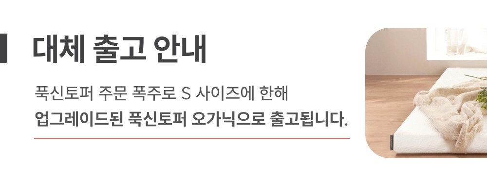 [프로젝트슬립] 고밀도 메모리폼 푹신토퍼 오리지널 6종 (택1) 상세 이미지 1