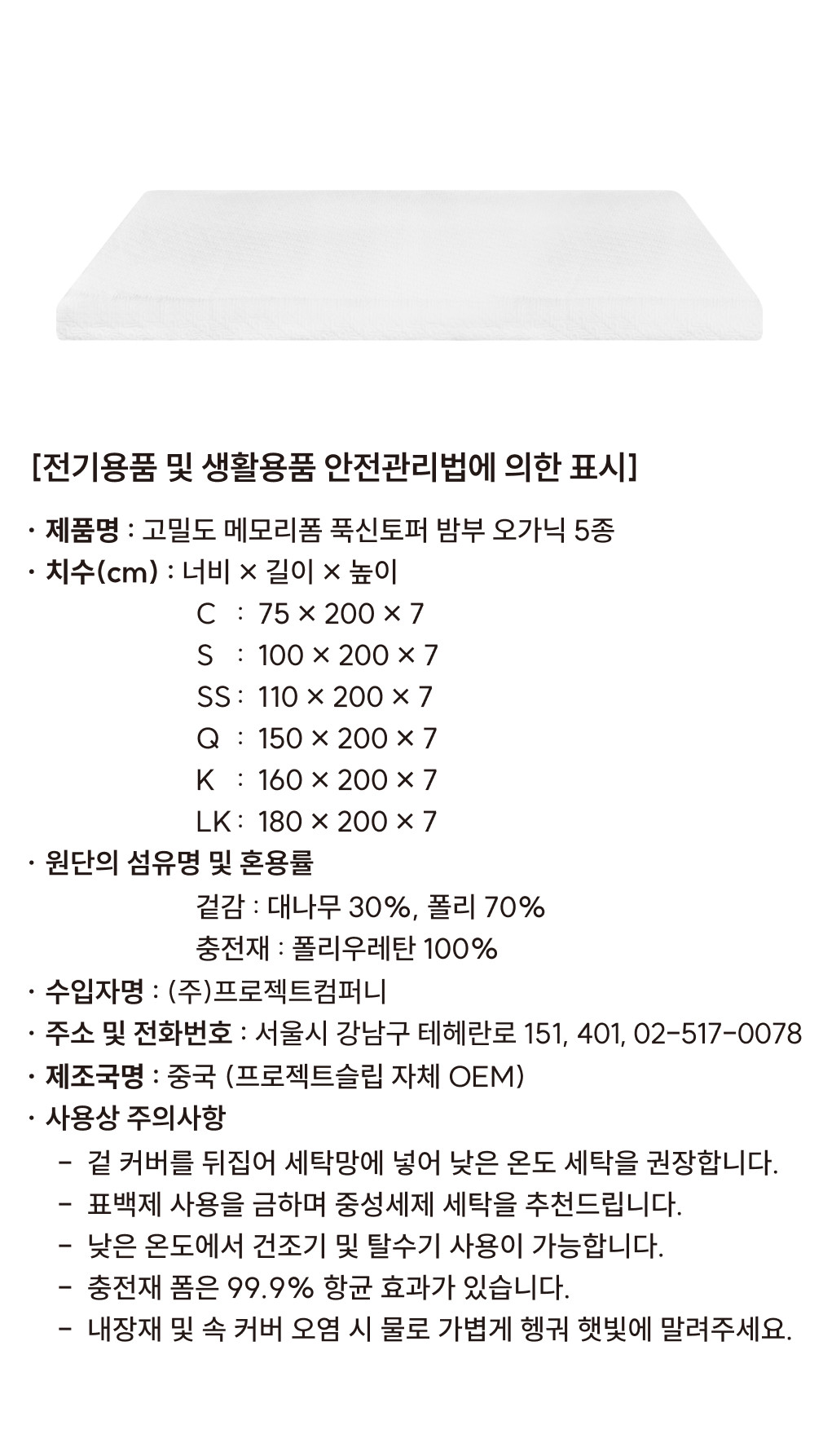 [프로젝트슬립] 고밀도 메모리폼 푹신토퍼 밤부 오가닉 6종 (택1) 상세 이미지 1