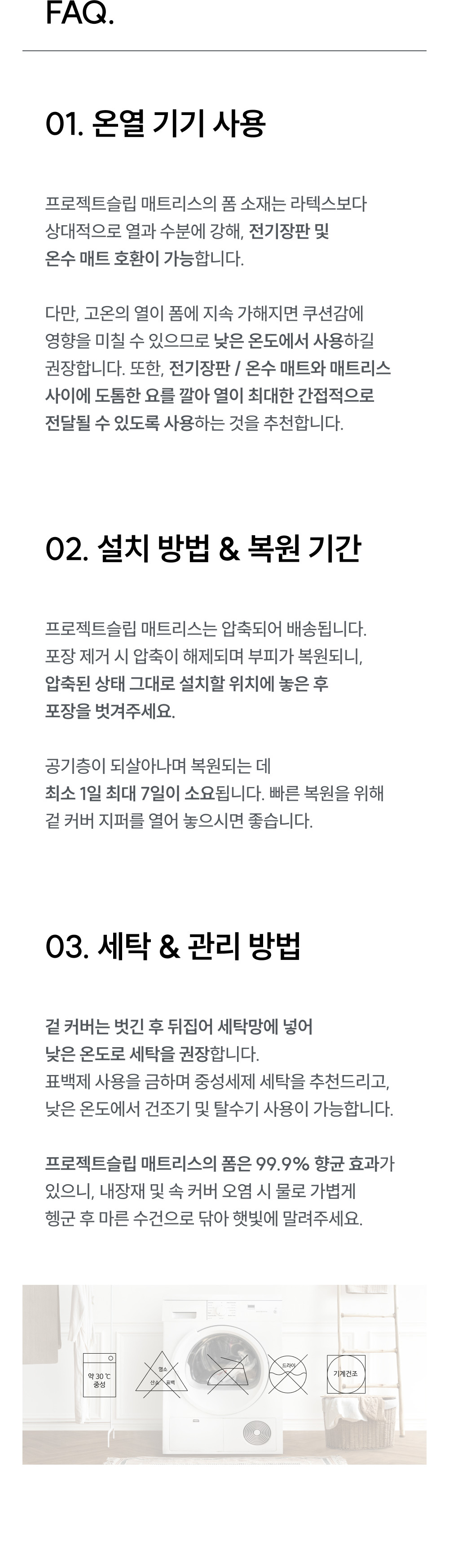 [프로젝트슬립] 프로젝트슬립 메모리폼 매트리스 5종 (택1) 상세 이미지 5