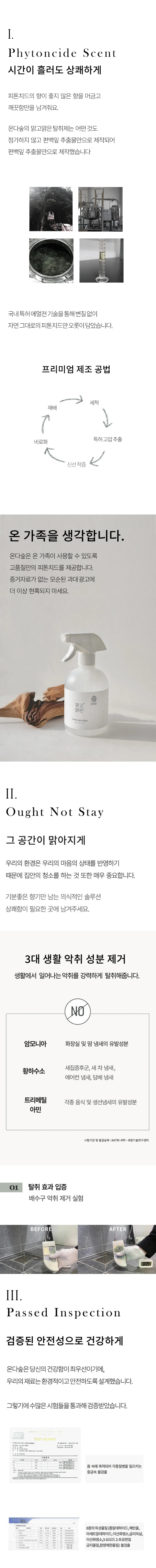 [온다숲] 피톤치드 편백수 룸스프레이 리필용 1L (단일상품) 상세 이미지 6