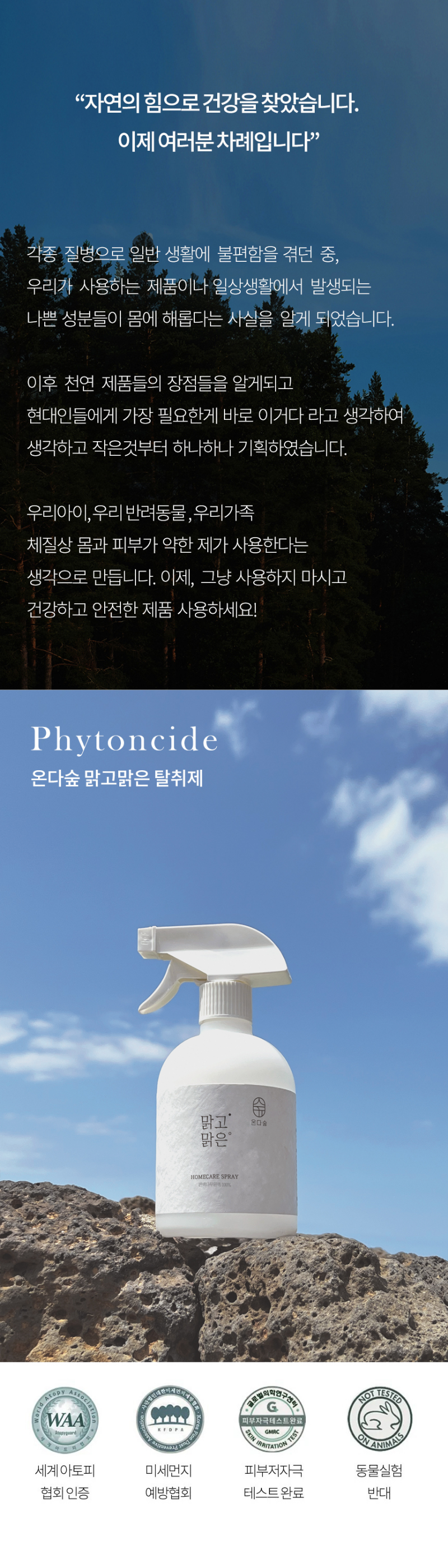 [온다숲] 피톤치드 편백수 룸스프레이 리필용 1L (단일상품) 상세 이미지 3