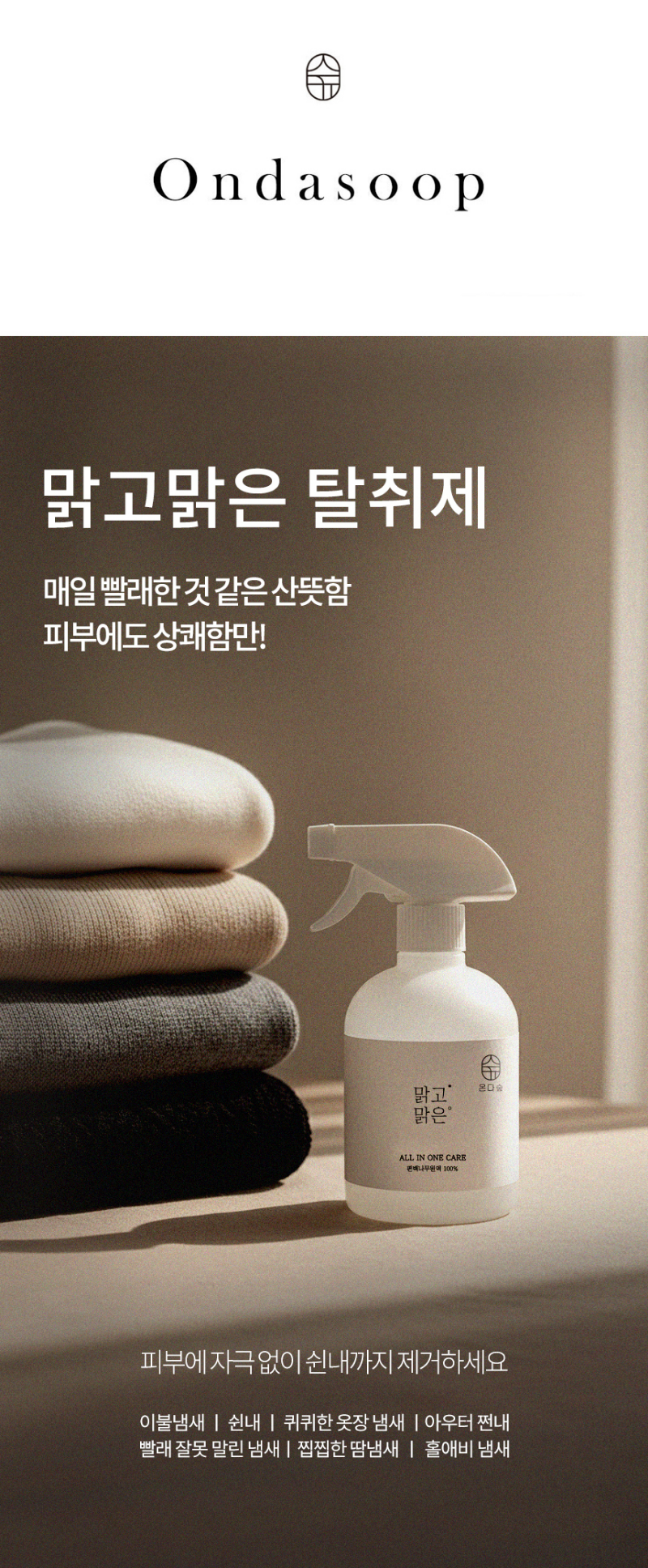 [온다숲] 피톤치드 편백수 룸스프레이 리필용 1L (단일상품) 상세 이미지 1