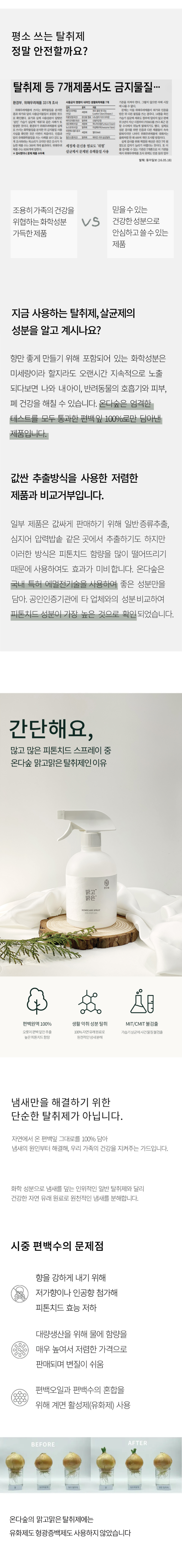 [온다숲] 피톤치드 편백수 룸스프레이 리필용 1L (단일상품) 상세 이미지 5