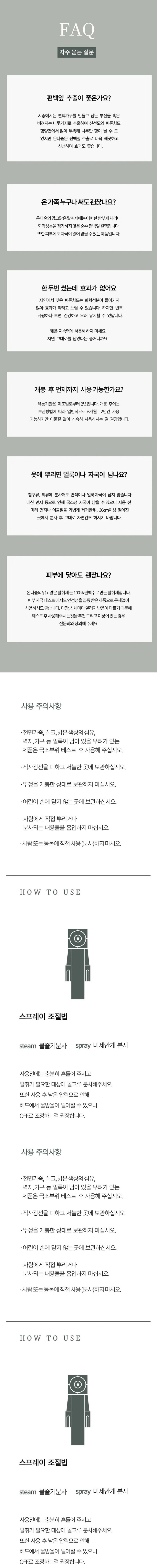 [온다숲] 피톤치드 편백수 룸스프레이 리필용 1L (단일상품) 상세 이미지 9