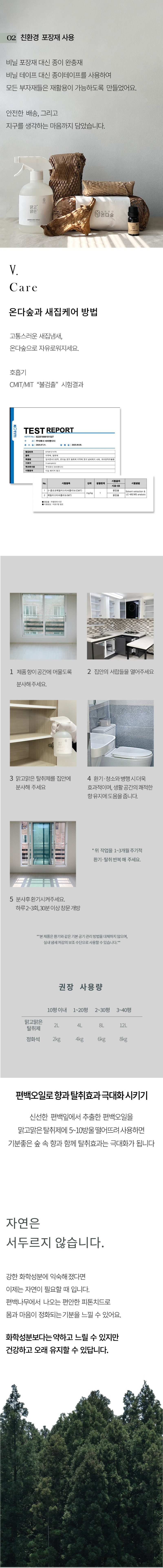 [온다숲] 피톤치드 편백수 룸스프레이 리필용 1L (단일상품) 상세 이미지 8