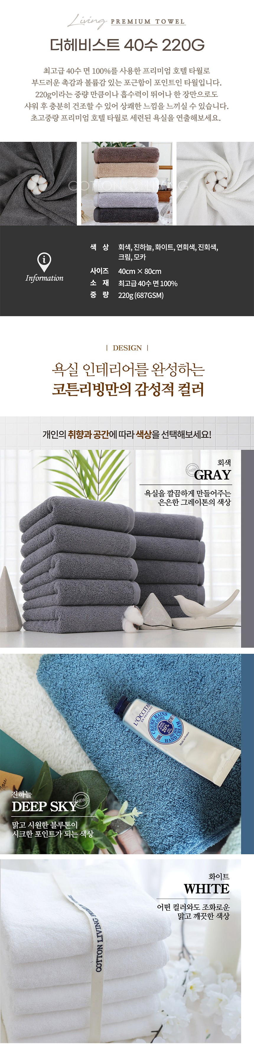[코튼리빙] 호텔수건 40수 220g 10장 7종 (택1) 상세 이미지 1
