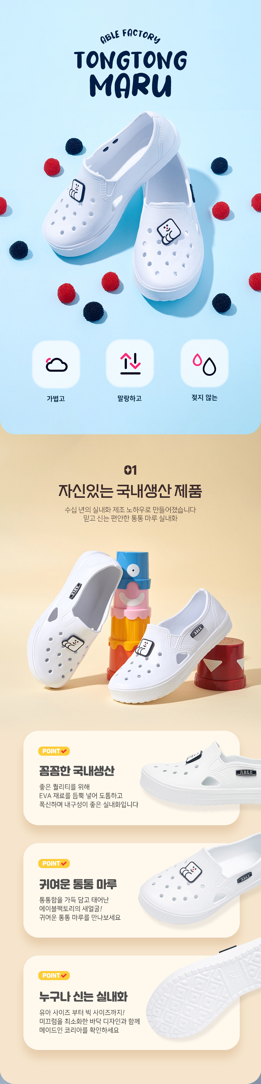 [에이블팩토리] 통통마루 EVA 실내화 상세 이미지 1