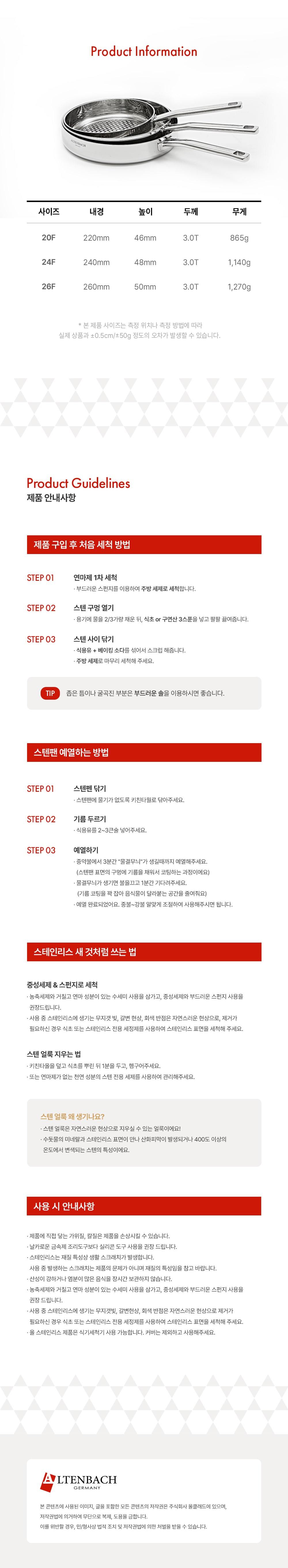 [알텐바흐] 솔리드 316Ti 소테팬 3종 (택1) 상세 이미지 1