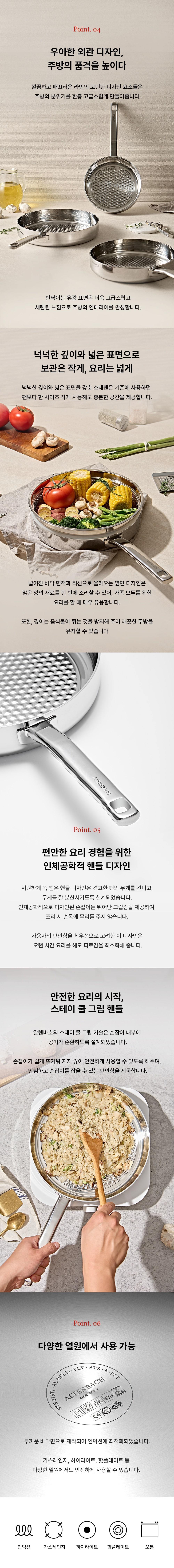 [알텐바흐] 솔리드 316Ti 소테팬 3종 (택1) 상세 이미지 3