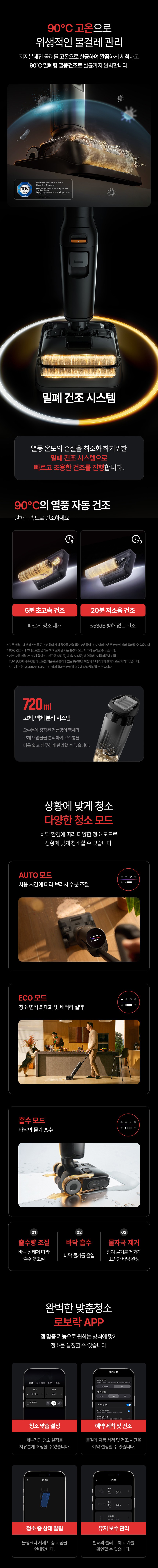 [로보락] F25 Ace Combo 진공 물걸레 청소기 (F25 Ace Combo) 상세 이미지 3