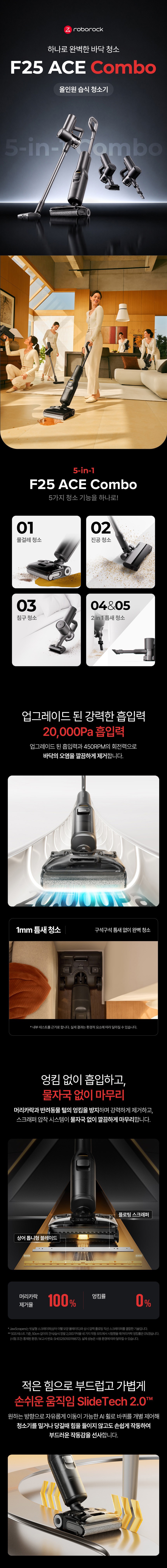[로보락] F25 Ace Combo 진공 물걸레 청소기 (F25 Ace Combo) 상세 이미지 1