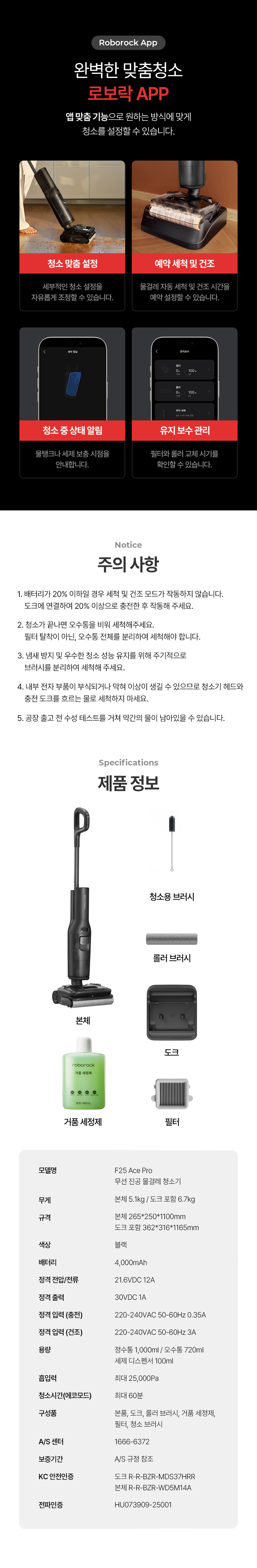 [로보락] F25 Ace Pro 거품 진공 물걸레 청소기 (단품) 상세 이미지 5