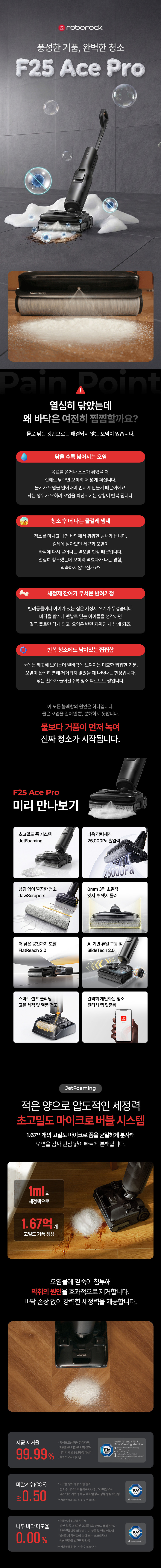 [로보락] F25 Ace Pro 거품 진공 물걸레 청소기 (단품) 상세 이미지 1