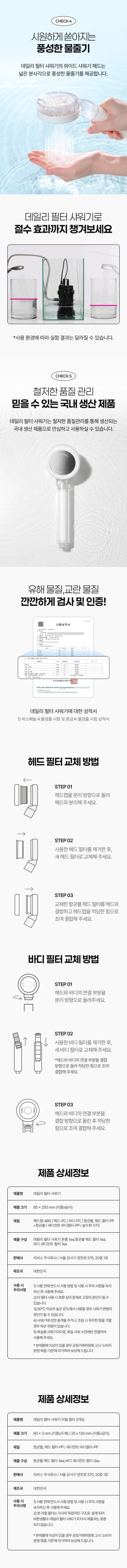 [바른생활수] 데일리 필터 샤워기 2종 (택1) 상세 이미지 4