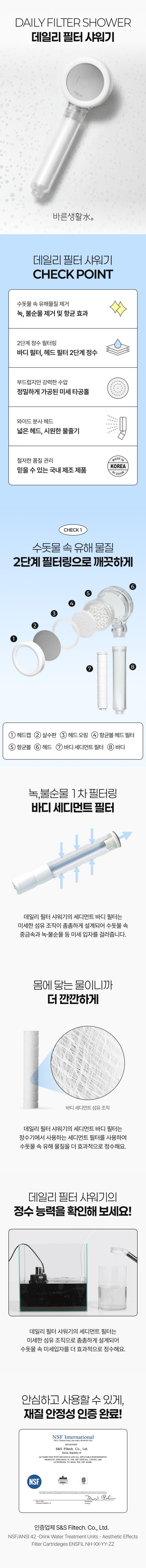 [바른생활수] 데일리 필터 샤워기 2종 (택1) 상세 이미지 2