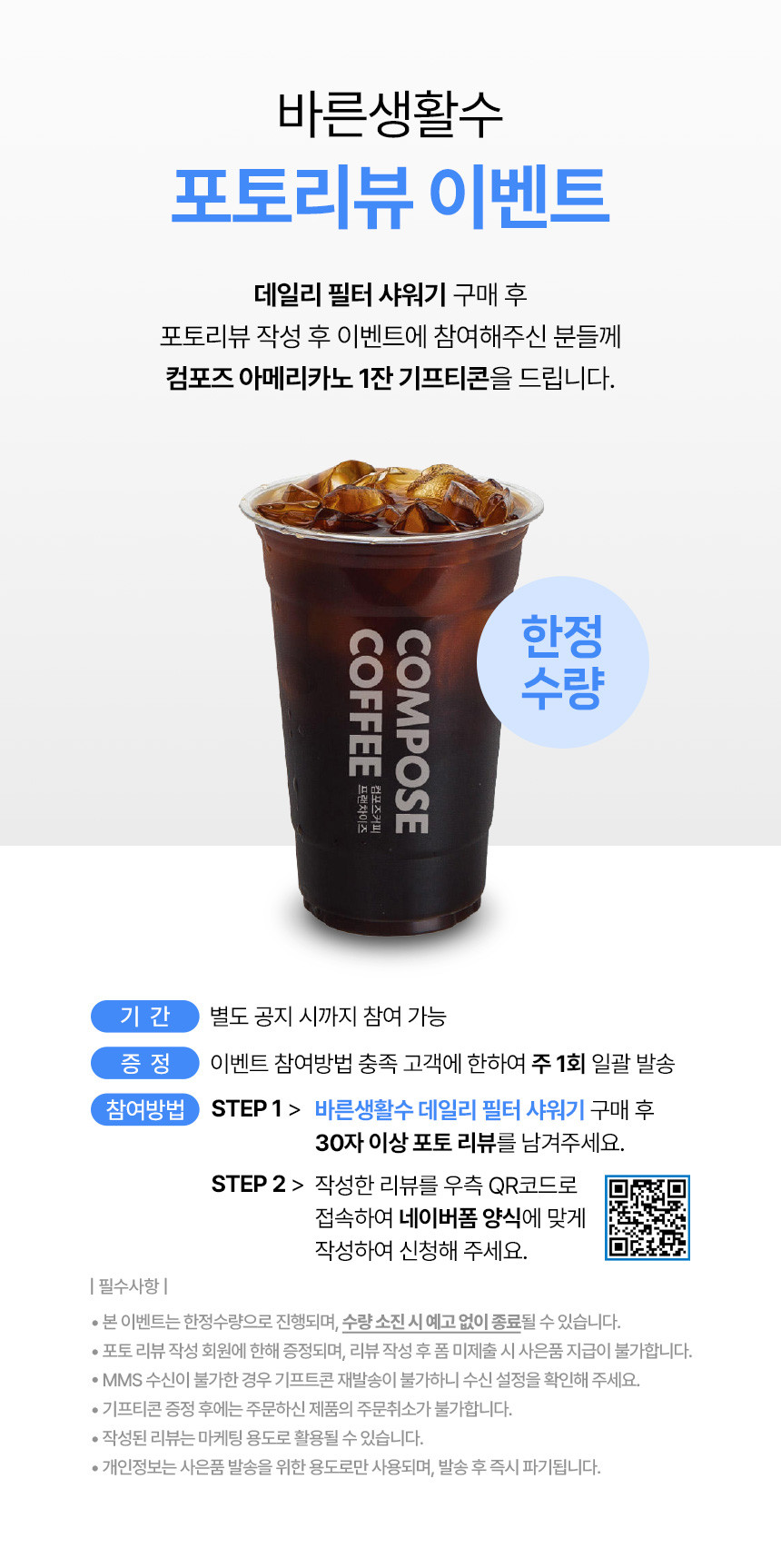 [바른생활수] 데일리 필터 샤워기 2종 (택1) 상세 이미지 1