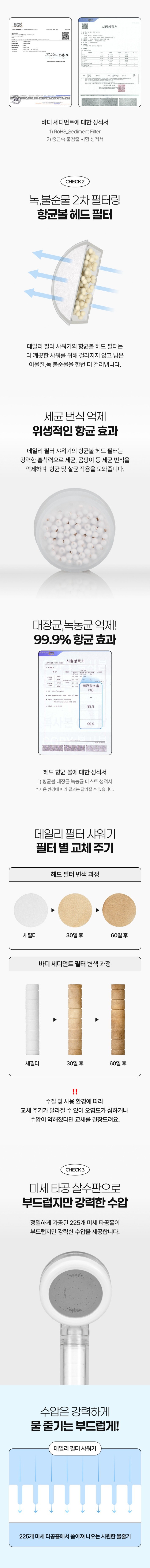 [바른생활수] 데일리 필터 샤워기 2종 (택1) 상세 이미지 3