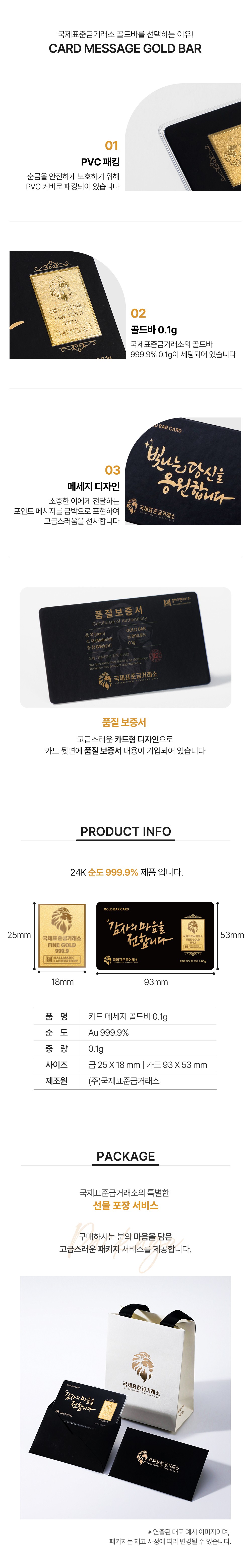 [국제표준금거래소] 카드 메세지 골드바 0.1g 상세 이미지 4