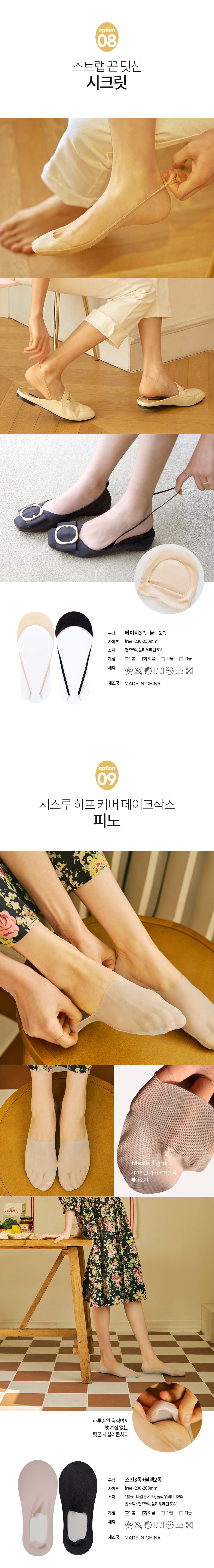 [바나나시스터즈] 봄/여름 필수품 페이크삭스/덧신 5SET 골라담기 9종 (택1) 상세 이미지 1
