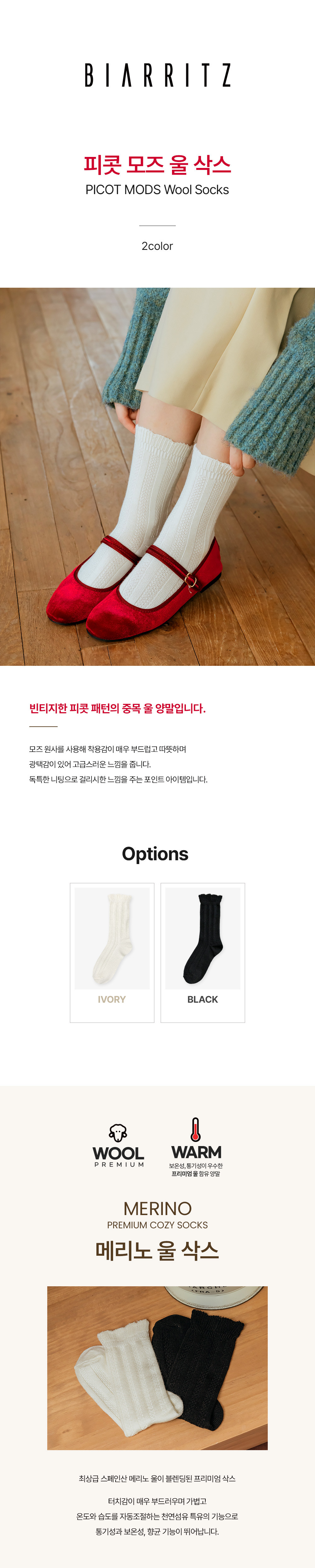[비아리츠] 피콧 모즈 울 삭스 2color (2개입) (택1) 상세 이미지 1
