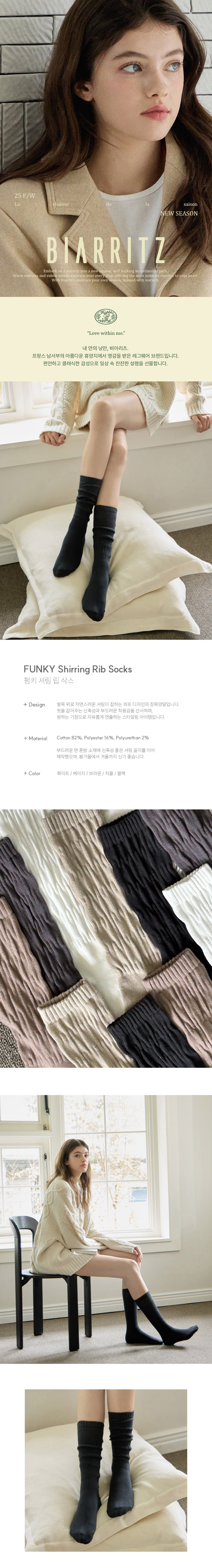 [비아리츠]펑키 셔링 립 삭스 5종 (2개입) (택1) 상세 이미지 1