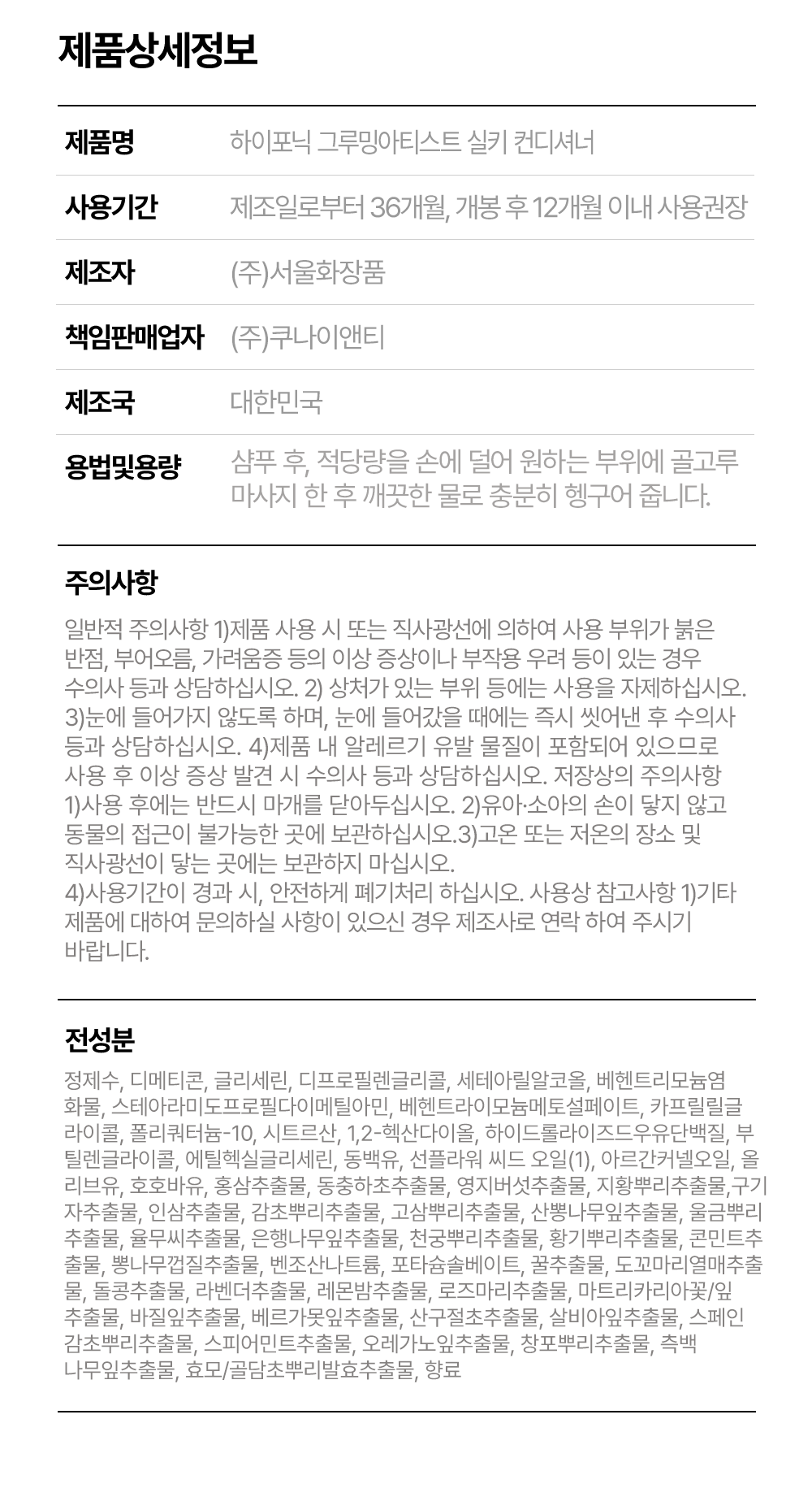 [하이포닉] 그루밍아티스트 실키 컨디셔너 200ml 상세 이미지 4