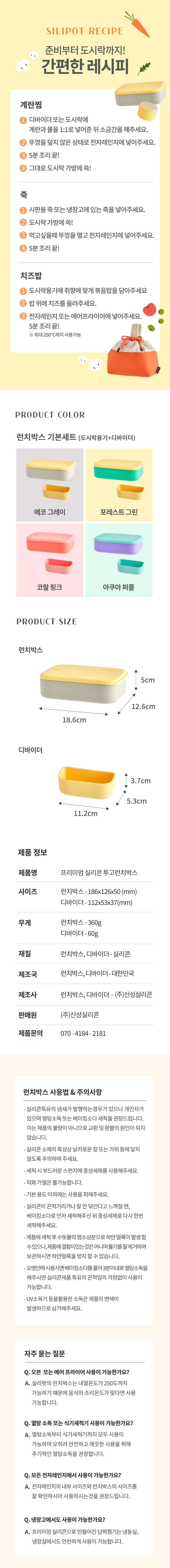 [실리팟] 실리콘 투고 런치 박스/도시락통 (컬러 택1) 상세 이미지 3
