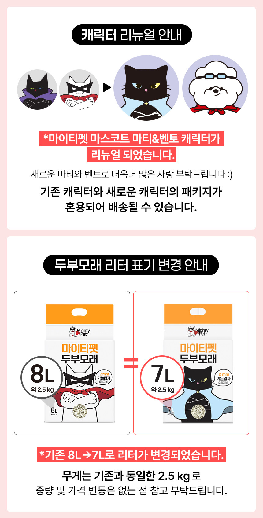 [마이티펫] 두부모래 가는입자/초극세입자 7Lx5개입 7종 선택 상세 이미지 1