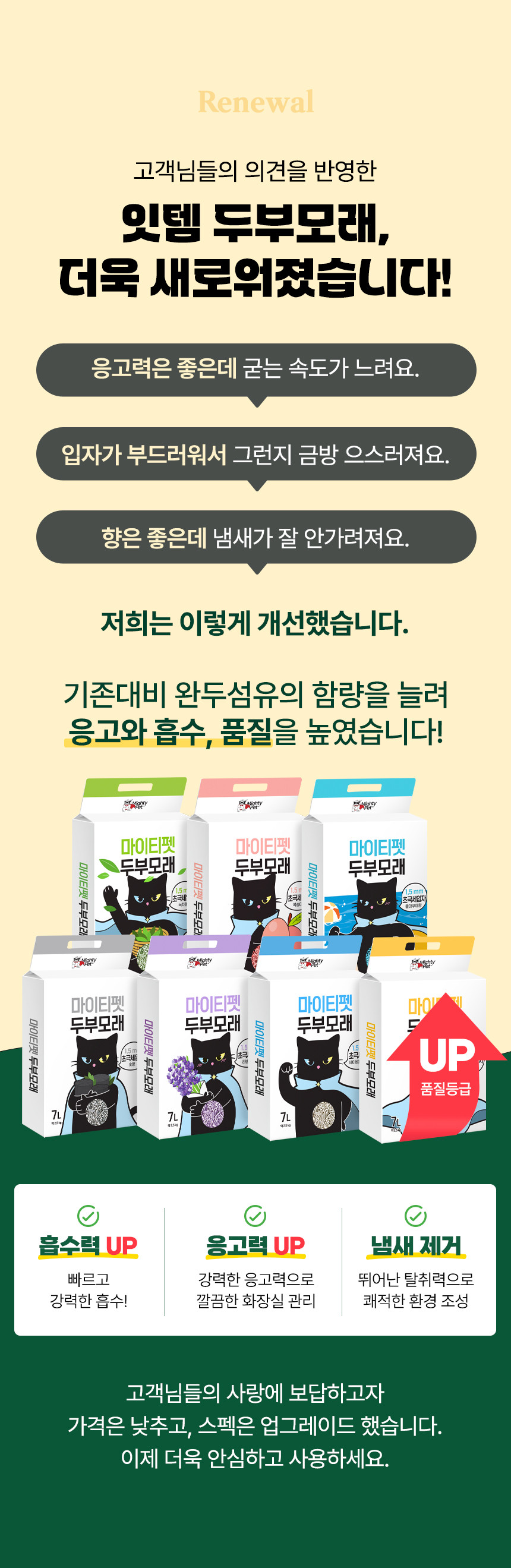[마이티펫] 두부모래 가는입자/초극세입자 7Lx5개입 7종 선택 상세 이미지 2