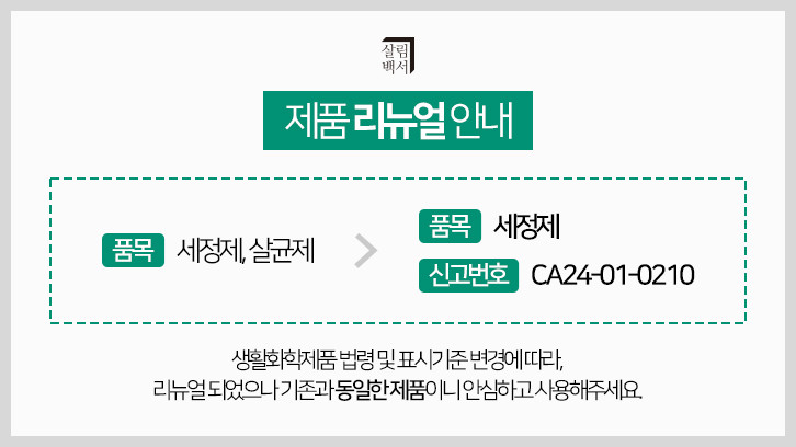[살림백서] 딥클린 욕실세정제 800ml 상세 이미지 1