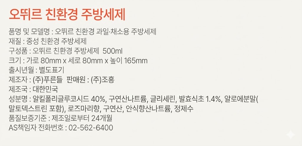 [오뛰르] 청정선물세트(친환경 주방세제+테트라 리필팩+키친솔) 상세 이미지 1